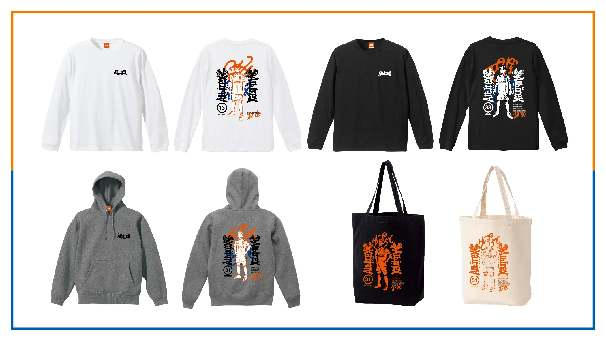 アルビレックス新潟アパレルデザイン